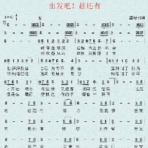 出发吧！趁还有_通俗唱法乐谱_词曲:盛铎 盛铎