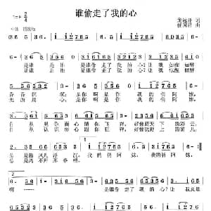 谁偷走了我的心_通俗唱法乐谱_词曲:龙远开 任国君