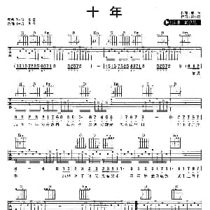 十年 吉他谱 陈奕迅 林夕 陈小霞