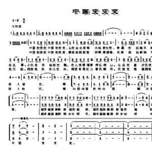 中国变变变_民歌简谱_词曲:许德清 李多甫