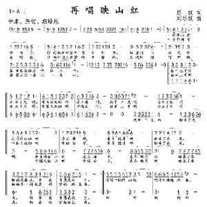 再唱映山红_歌曲简谱_词曲:思权 刘乐权