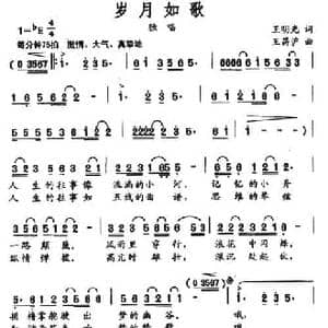 岁月如歌_民歌简谱_词曲:王明光 王昌沪