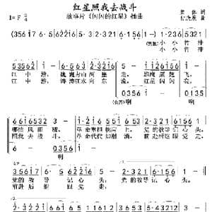 红星照我去战斗_歌曲简谱_词曲:集体词 傅庚辰