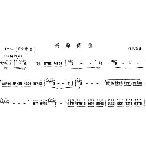 笛子谱 | 高原舞曲