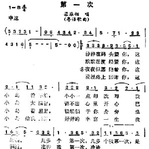 第一次_通俗唱法乐谱