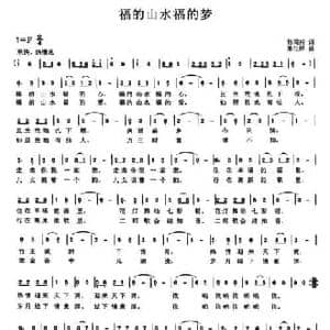 福的山水福的梦_民歌简谱_词曲:孙同兴 熊生祥