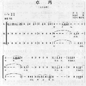 卓玛_合唱歌谱_词曲:真知 秋加措曲 陈国权编合唱