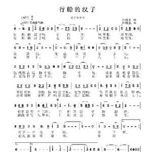 行船的汉子_民歌简谱_词曲:张国良 张国良