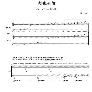 古筝谱 | 刺破云河 二十一弦古筝 五线谱 郑阳