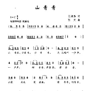 山青青_儿歌乐谱_词曲:王清秀 张文
