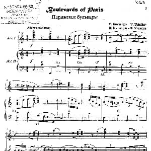 手风琴谱 | 巴黎的林荫大道 库兹涅佐夫 乌沙科夫编曲