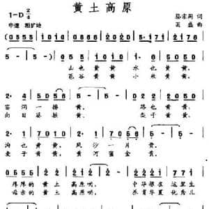 黄土高原_民歌简谱_词曲:蔡宗周 国盛