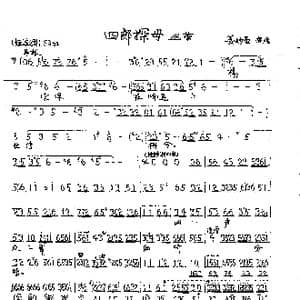 杨宗保在马上忙传将令_歌曲简谱