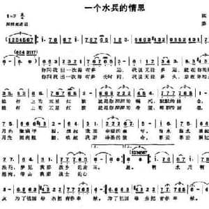 一个水兵的情思_民歌简谱_词曲:陈一树 姜涛