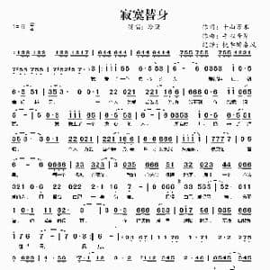 寂寞替身_歌谱投稿_词曲:千山万水 手心音符