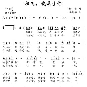 祖国,我属于你_儿歌乐谱_词曲:张冰 庞颖堃