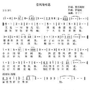 春风寄相思_民歌简谱_词曲:傲雪藏梅 伊啦啦