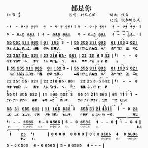 都是你_歌谱投稿_词曲:佚名 佚名