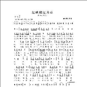 红蝴蝶红月亮_歌曲简谱_词曲:侯卫国 侯卫国