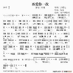 再爱你一次_歌谱投稿_词曲:玉镯儿 陈伟