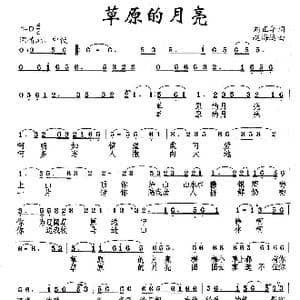 草原的月亮_歌曲简谱_词曲:刘正华 赵海远