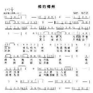 相约梅州_民歌简谱_词曲:琴江汉 琴江汉