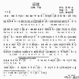 诉说_歌谱投稿_词曲:石顺义 东歌