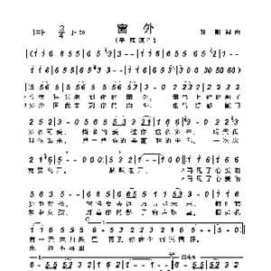 窗外_歌曲简谱_词曲:朝阳 朝阳