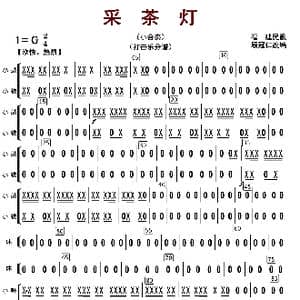 采茶灯_歌曲简谱_词曲: 顾冠仁编曲