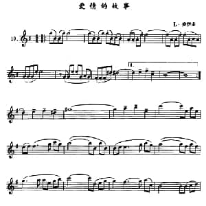 爱情的故事 单簧管 L 爱伊