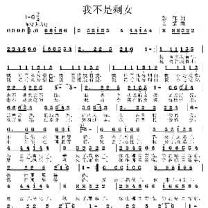 我不是剩女_歌曲简谱_词曲:彭郁 姜振