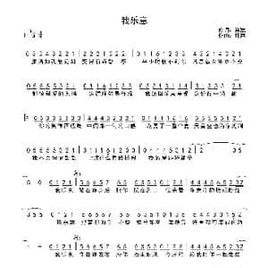 我乐意_歌曲简谱_词曲:许嵩 许嵩