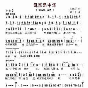 母亲是中华_歌曲简谱_词曲:王晓岭 印青