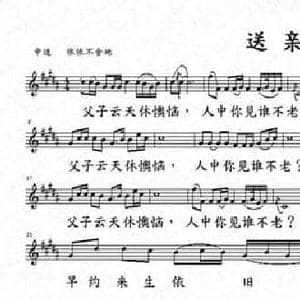 送亲歌_民歌简谱_词曲:曹子昕 内蒙民歌 曹子昕改编