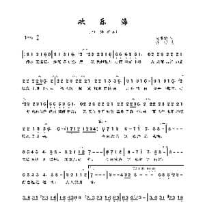 欢乐海_歌曲简谱_词曲:樊孝斌 捞仔