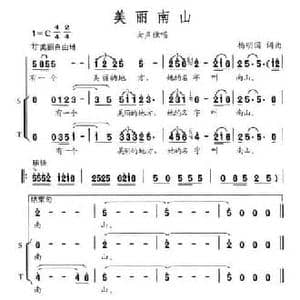 美丽南山_民歌简谱_词曲:杨明国 杨明国