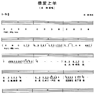 狼爱上羊 架子鼓 鼓谱 简谱 歌词 汤潮 汤潮