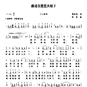前辈在星星火炬下_儿歌乐谱_词曲:胡宏伟 林泉