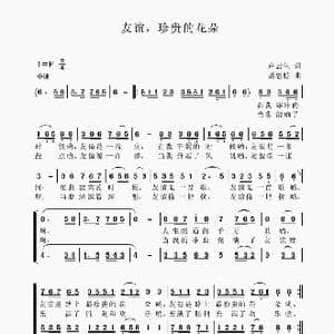 友谊,珍贵的花朵_歌谱投稿_词曲:卢云生 聂思聪