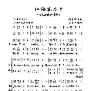 红梅花儿开 俄罗斯 _外国歌谱