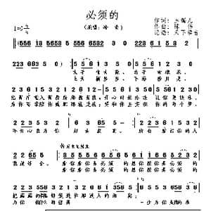 必须的_歌谱投稿_词曲:玉镯儿 陈伟