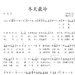冬天最冷_歌曲简谱_词曲:吴钟文 胡法亮