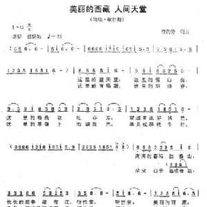 美丽的西藏 人间天堂_民歌简谱_词曲:曾腾芳 曾腾芳