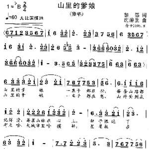 山里的爹娘_歌曲简谱_词曲:黎强 沈浦生
