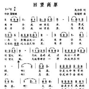 回望高原_民歌简谱_词曲:乌力根 杨锴村