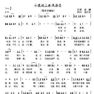 小康路上春风浩荡_民歌简谱_词曲:杨潇 强占全