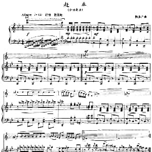 赶车 小协奏曲 小号 钢琴伴奏 陶嘉舟