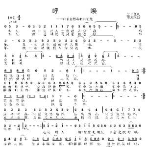呼唤_歌谱投稿_词曲:王书良 邱彦鸿
