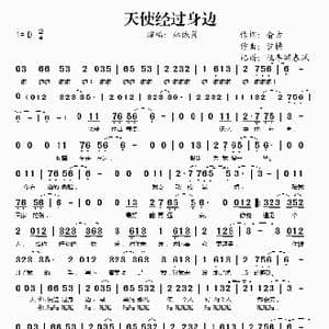 天使经过身边_歌谱投稿_词曲:俞方 曾檐