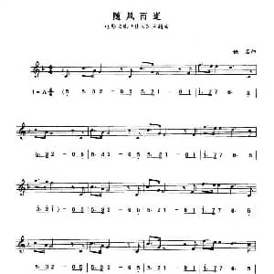 萨克斯谱 | 随风而逝 线简谱对照版 佚名